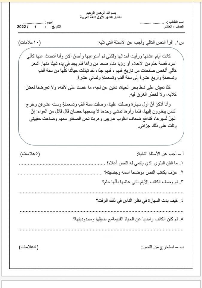 NTcxODEx1 بالصور امتحان الشهر الاول مادة اللغة العربية للصف العاشر الفصل الثاني 2022